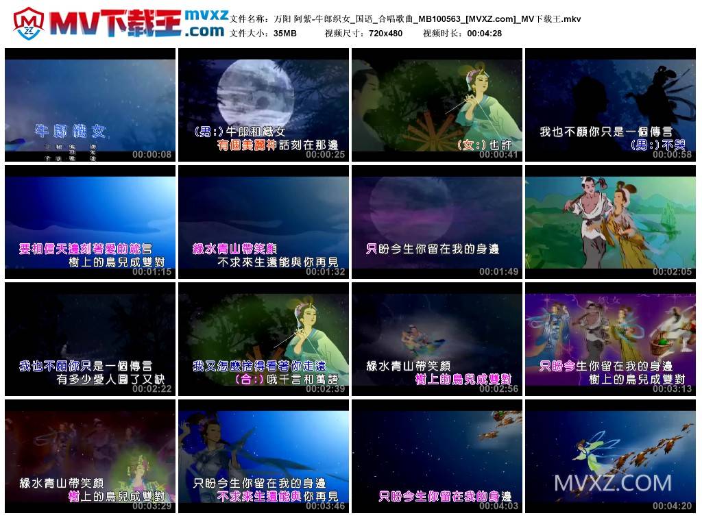 万阳 阿紫-牛郎织女_国语_合唱歌曲_MB100563